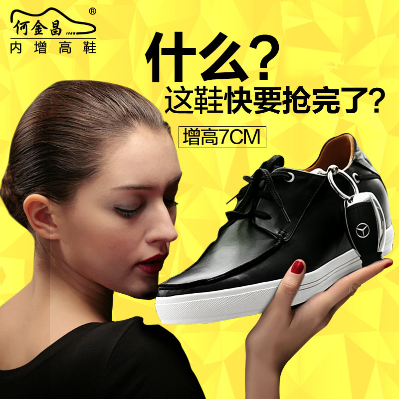 男士内增高鞋 日常休闲鞋 内增高7CM 黑色 商品货号：DG9108【何金昌】