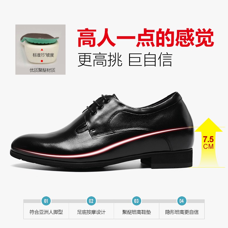 男士内增高鞋 正装鞋 内增高7.5CM 黑色 商品货号：330K01-1【何金昌】