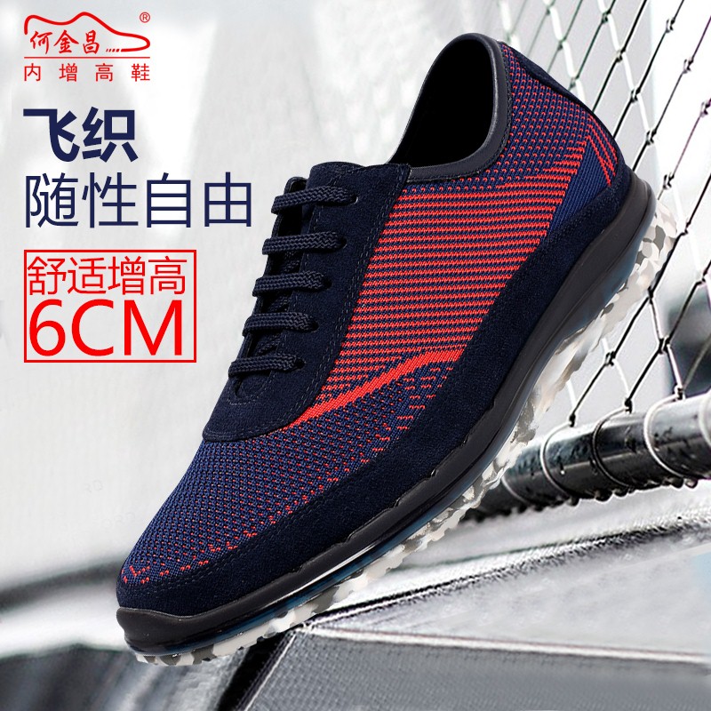 男士内增高鞋 运动鞋 内增高6CM 蓝红 商品货号：H62C22K032D【何金昌】