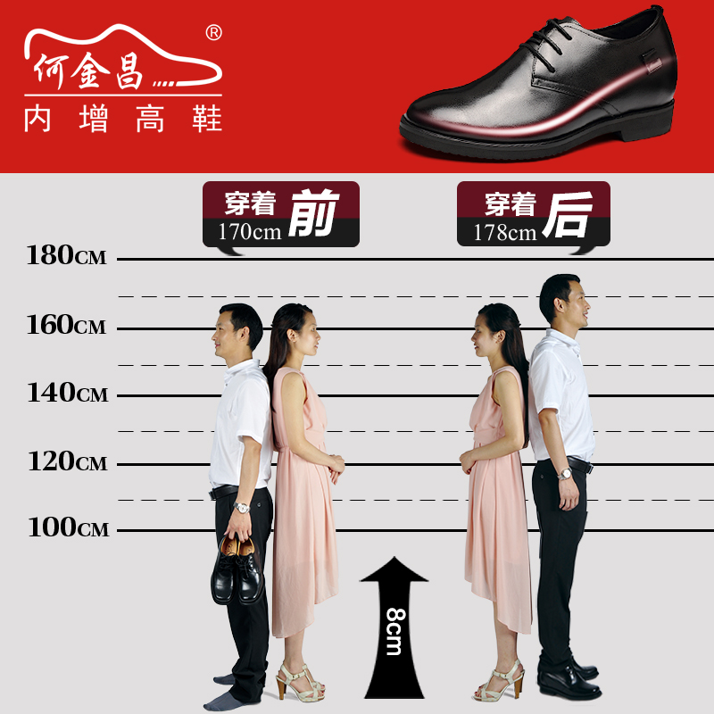 男士内增高鞋 正装鞋 内增高8CM 黑色 商品货号：X78H21A【何金昌】
