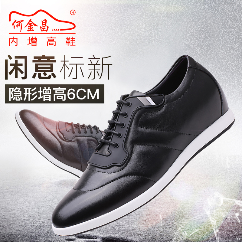 男士内增高鞋 日常休闲鞋 内增高6CM 黑色 商品货号：H72305K111D【双11特价鞋】