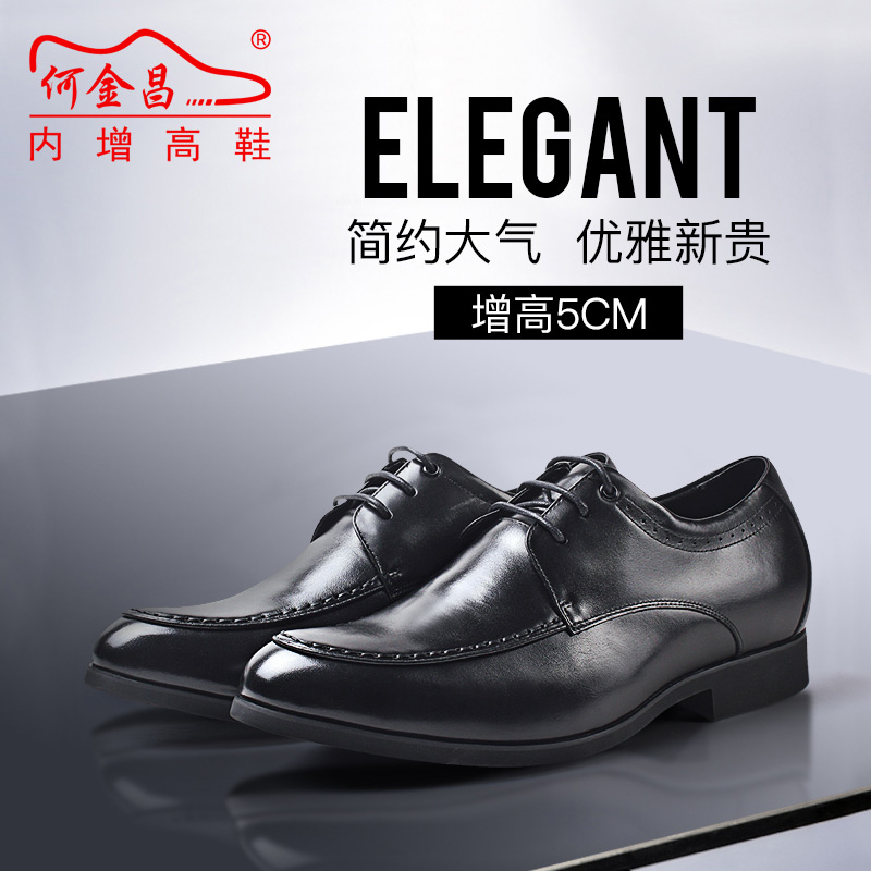 男士内增高鞋 正装鞋 内增高5CM 黑色 商品货号：H72303K011D【何金昌】