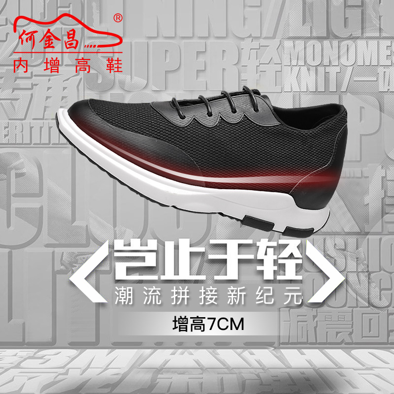 男士内增高鞋 运动鞋 内增高7CM 黑色 商品货号：H72C11K201D【何金昌】