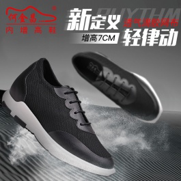 【何金昌】轻盈透气运动增高鞋 爆款运动增高鞋 7CM