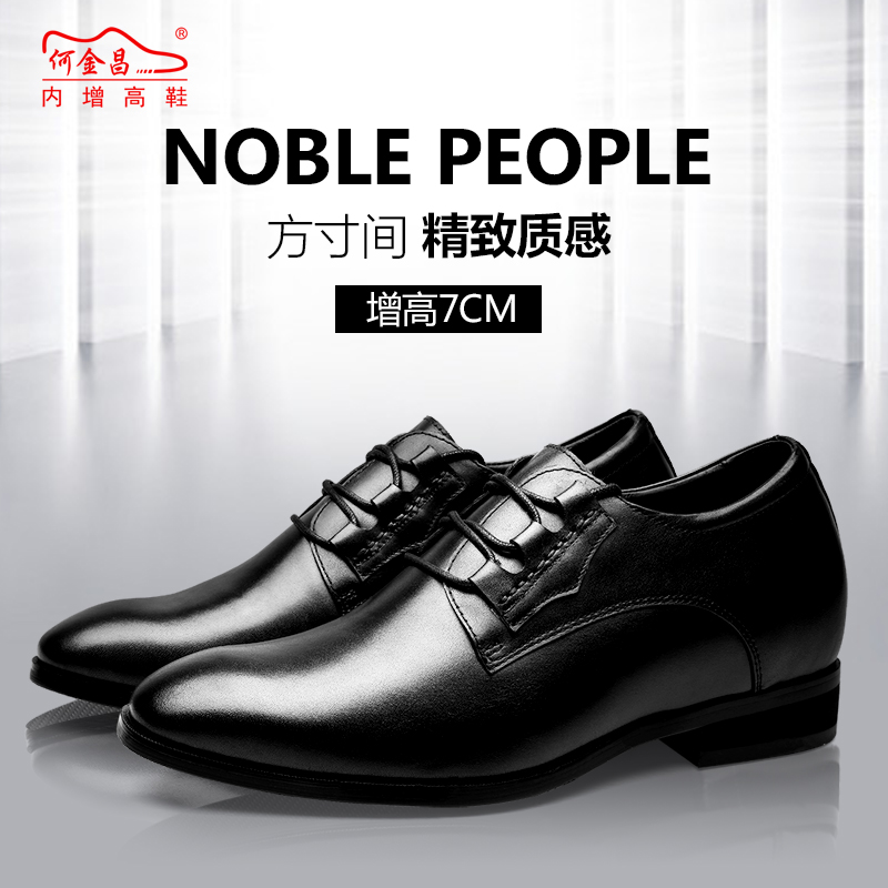男士内增高鞋 正装鞋 内增高7CM 黑色 商品货号：H72D16K202D【何金昌】
