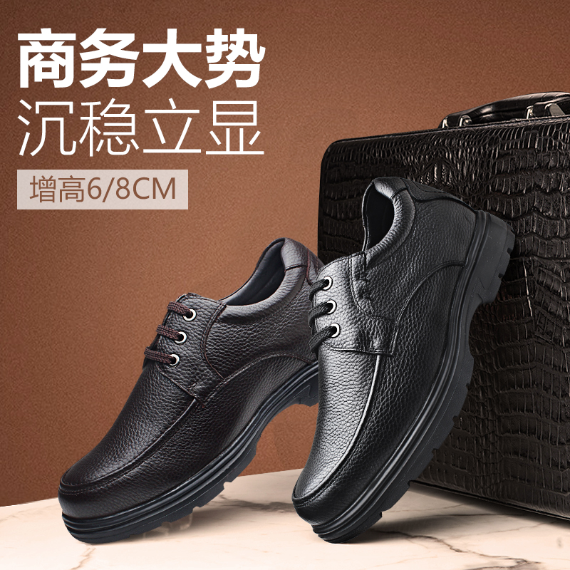 男士内增高鞋 商务休闲 内增高6CM 黑色6cm 商品货号：H72C69K021D【何金昌】