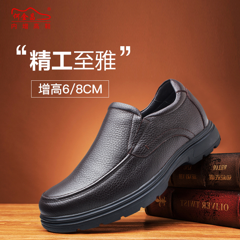 男士内增高鞋 商务休闲 内增高6CM 棕色6cm 商品货号：H72C69K011D【何金昌】
