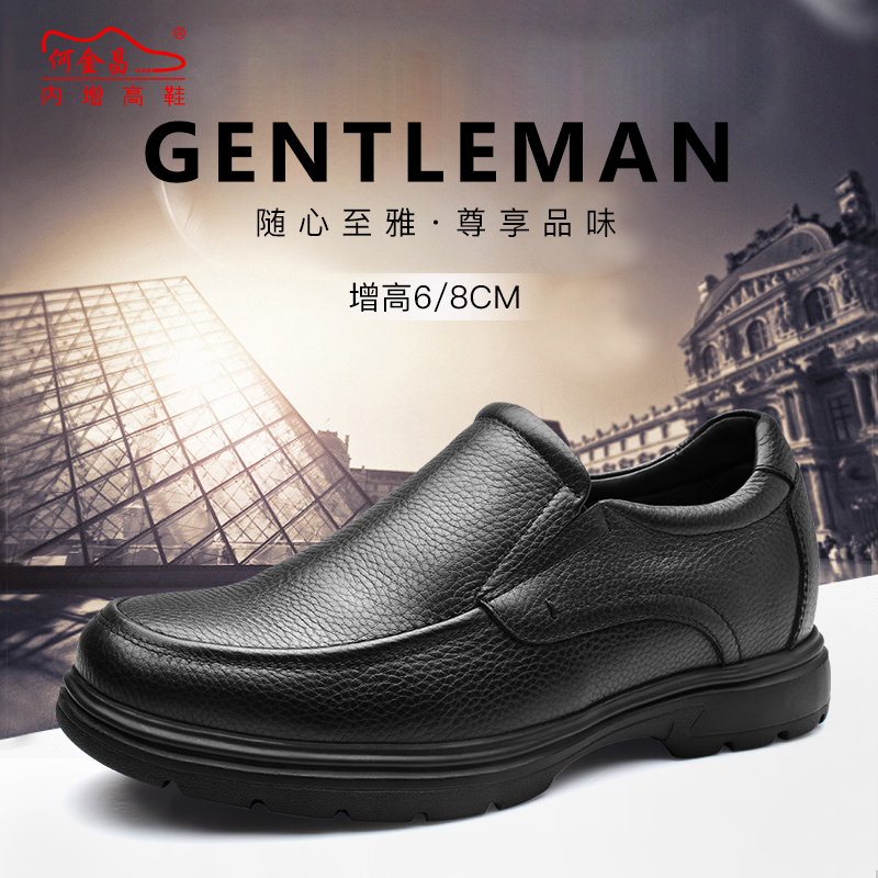 男士内增高鞋 商务休闲 内增高6CM 黑色6cm 商品货号：H72C69K012D【何金昌】