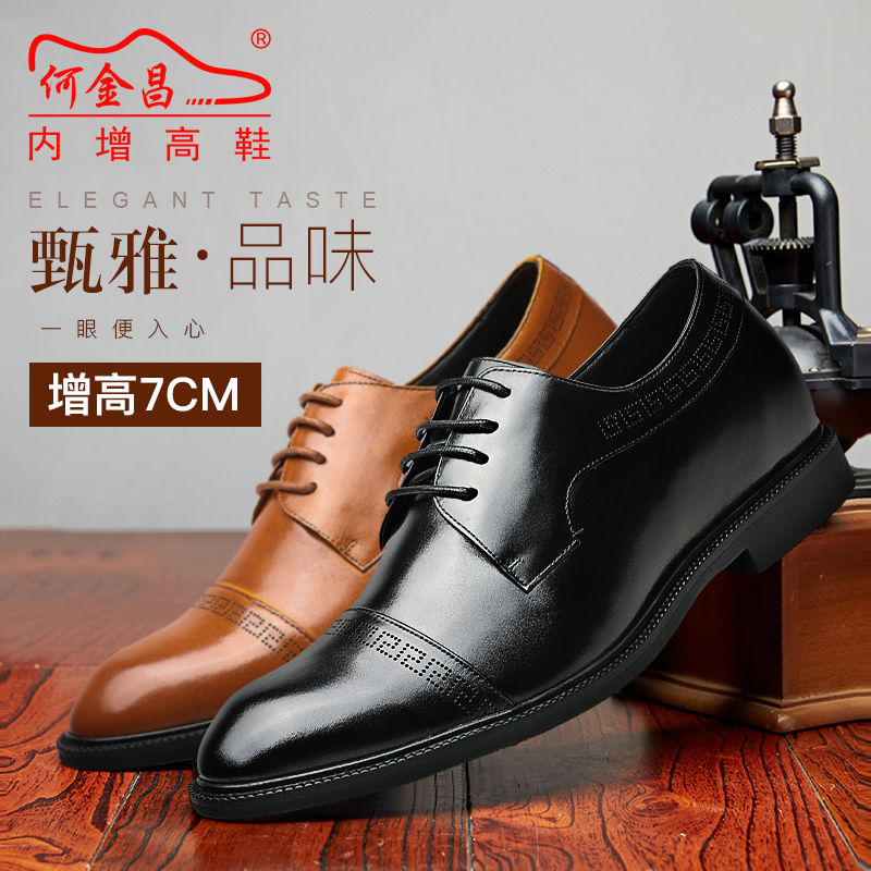 男士内增高鞋 正装鞋 内增高7CM 棕色 商品货号：H72D31K111D【何金昌】