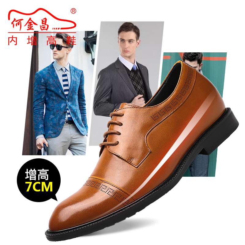 男士内增高鞋 正装鞋 内增高7CM 棕色 商品货号：H72D31K111D【何金昌】