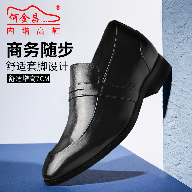 男士内增高鞋 正装鞋 内增高7CM 黑色 商品货号：H81D16D521D【何金昌】
