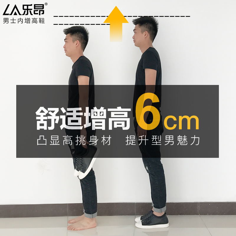 男士内增高鞋 日常休闲鞋 内增高6CM 黑色 商品货号：L81V15-1【乐昂】