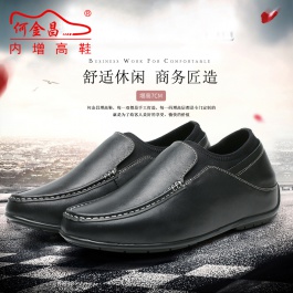 【何金昌】商务休闲内增高鞋，男士套脚时尚增高鞋6C黑色