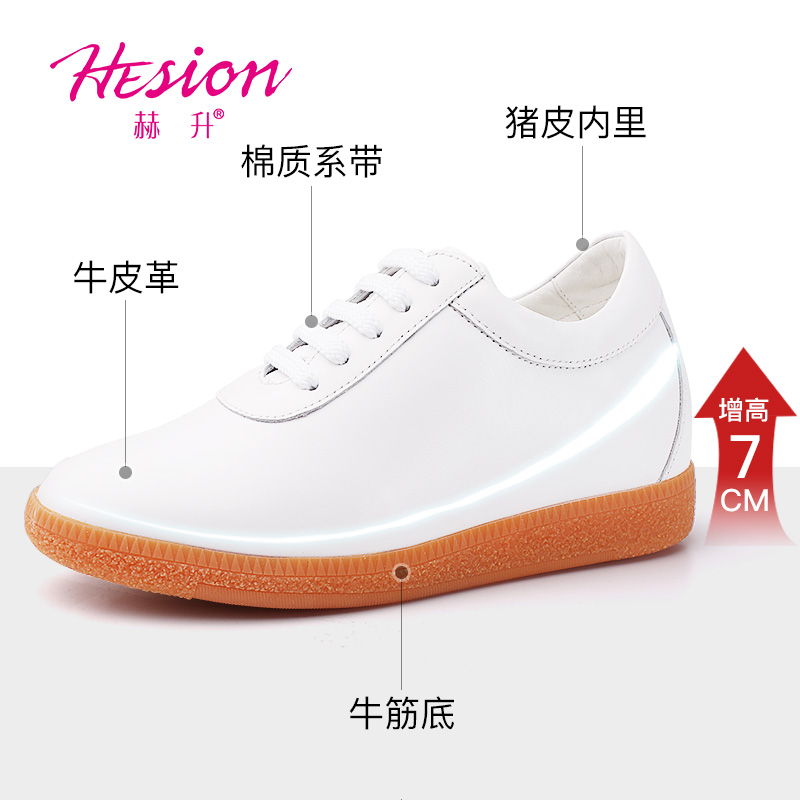 女士内增高鞋 旅游运动鞋 内增高7CM 白色 商品货号：W81W118D061D【赫升】