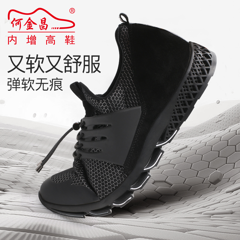 男士内增高鞋 运动鞋 内增高6CM 黑色 商品货号：H82C22D201D【何金昌】
