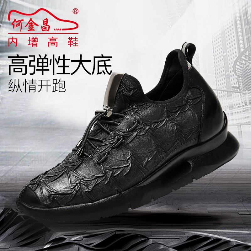 男士内增高鞋 运动鞋 内增高7CM 黑色 商品货号：H82C103D061D【双11特价鞋】