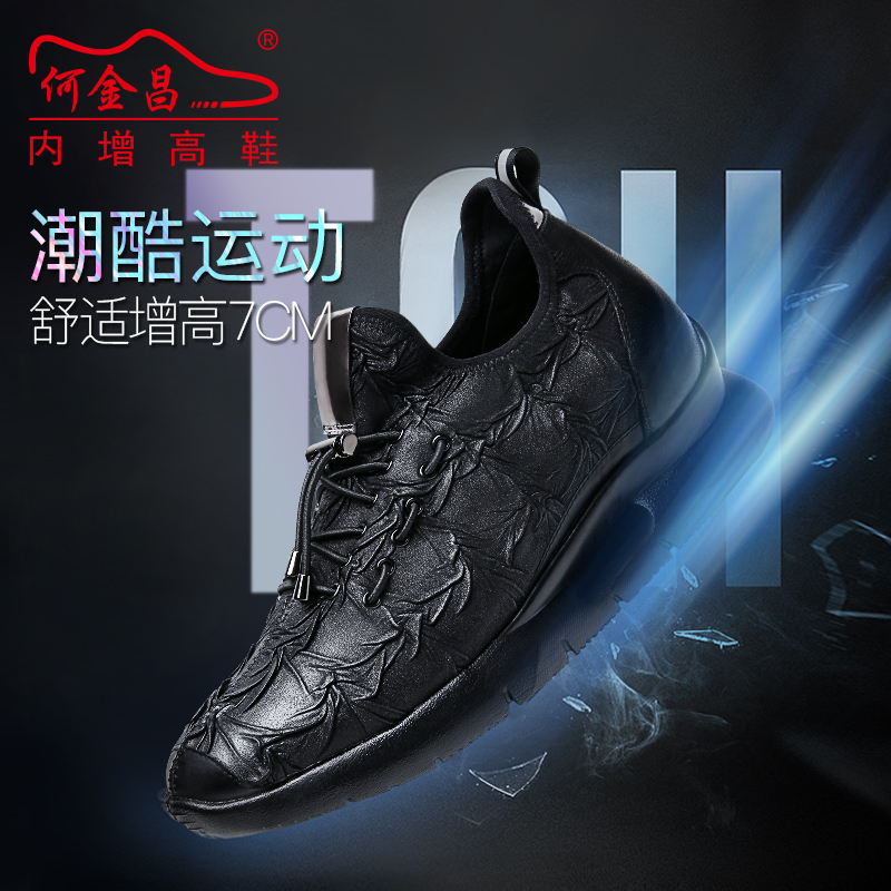 男士内增高鞋 运动鞋 内增高7CM 黑色 商品货号：H82C103D061D【双11特价鞋】