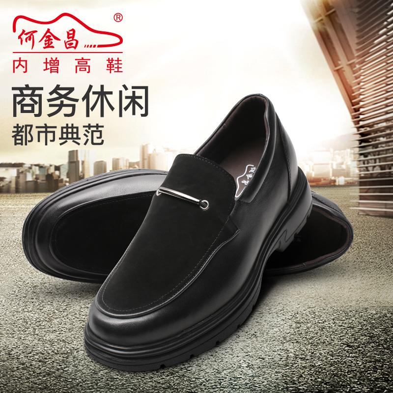 男士内增高鞋 商务休闲 内增高6CM 黑色 商品货号：H82C69D131D【双11特价鞋】