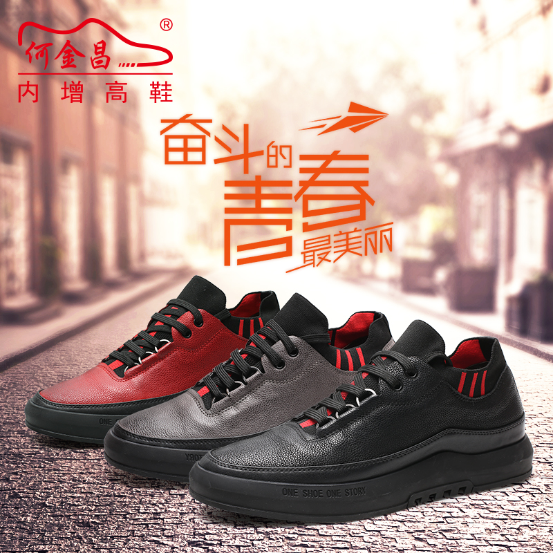 男士内增高鞋 商务休闲 内增高6CM 红色 商品货号：H82H206-03【何金昌】