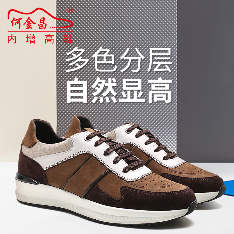 男士内增高鞋 运动鞋 内增高6CM 棕/白 商品货号：H91C102L061D【何金昌】