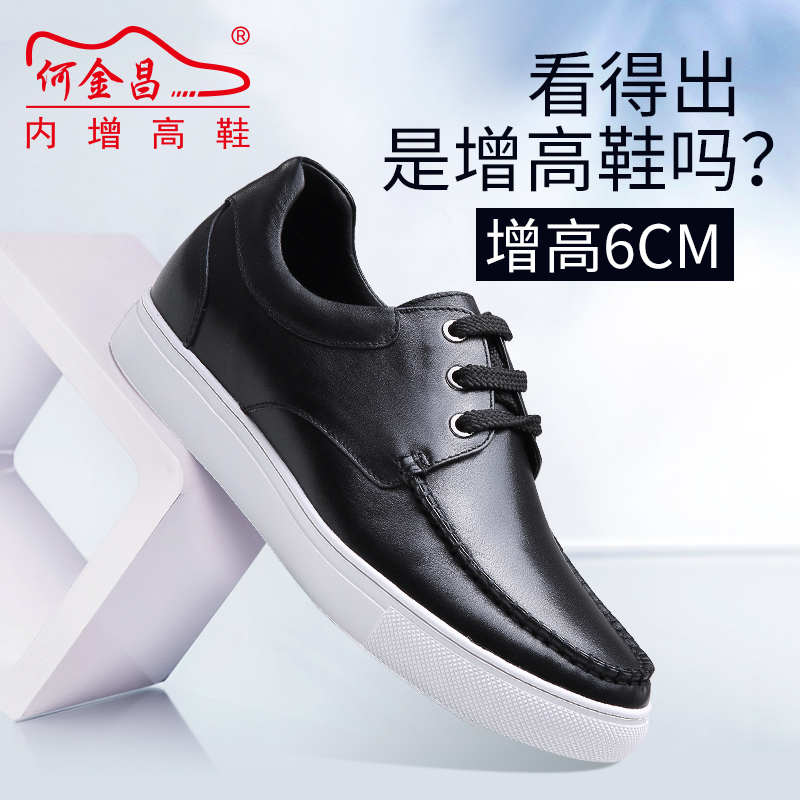 男士内增高鞋 日常休闲鞋 内增高6CM 黑色 商品货号：H91T55D111DY【何金昌】