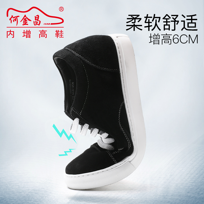 男士内增高鞋 日常休闲鞋 内增高6CM 黑色 商品货号：H82C55D511D【何金昌】