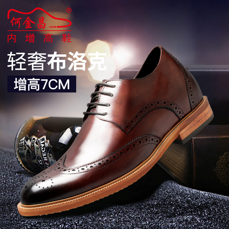 男士内增高鞋 正装鞋 内增高7CM 棕色 商品货号：H91D33D071D【何金昌】