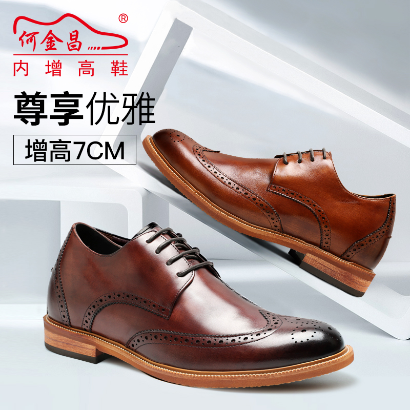 男士内增高鞋 正装鞋 内增高7CM 红棕色 商品货号：H91D33D072D【何金昌】