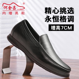 【何金昌】商务休闲皮鞋内增高 男士休闲皮鞋 套脚款