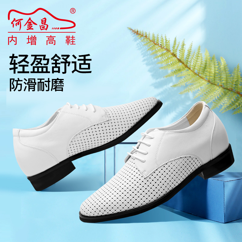 男士内增高鞋 正装鞋 内增高7CM 白色 商品货号：DX70H106-9【何金昌】