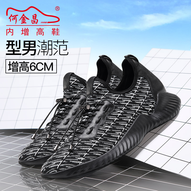 男士内增高鞋 运动鞋 内增高6CM 黑色 商品货号：H82C103D065D【何金昌】