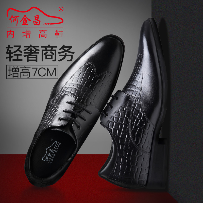 男士内增高鞋 正装鞋 内增高7CM 黑色 商品货号：H91D16H671D【何金昌】