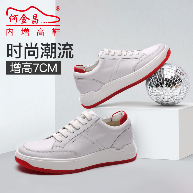 男士内增高鞋 日常休闲鞋 内增高7CM 白色 商品货号：H91T55H201D【何金昌】