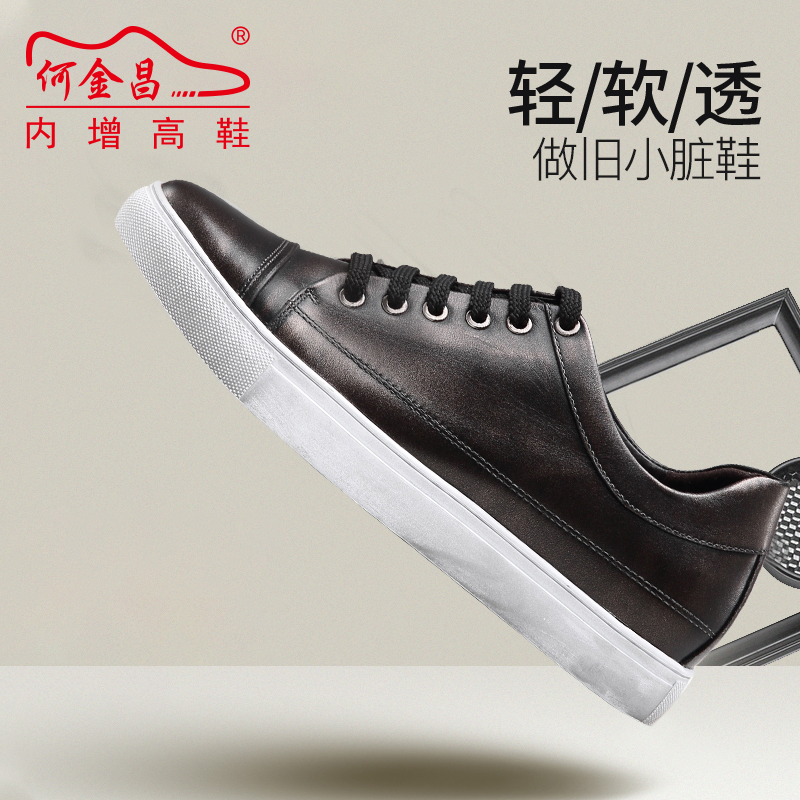 男士内增高鞋 日常休闲鞋 内增高6CM 黑棕 商品货号：H91T55L091D【何金昌】