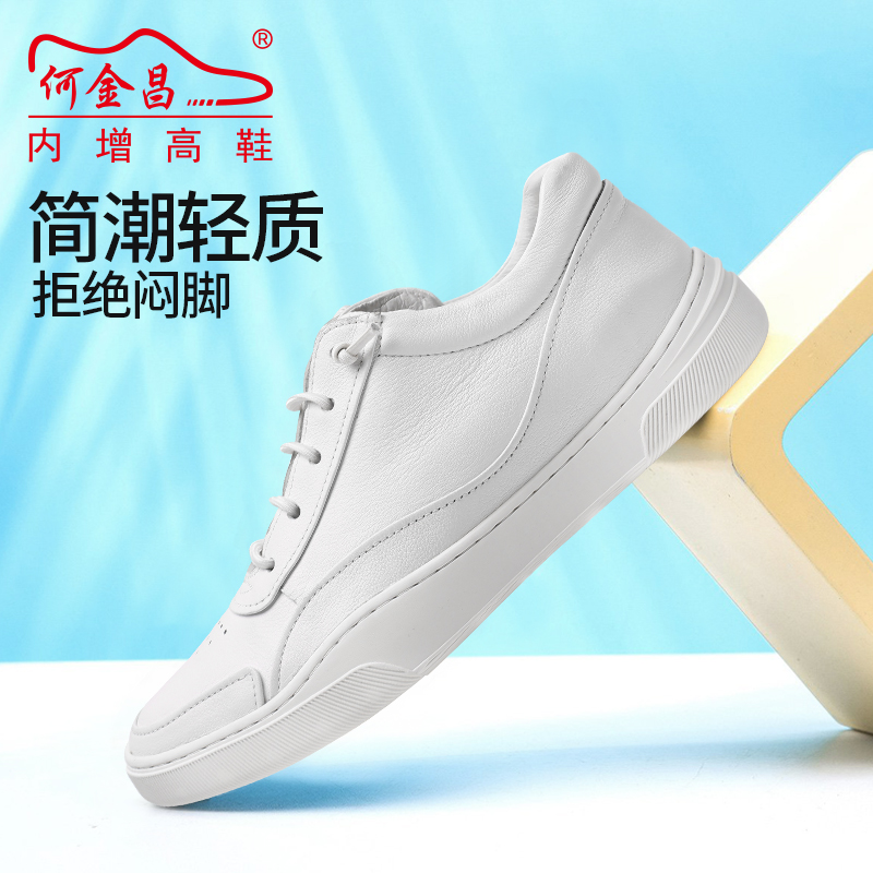 男士内增高鞋 日常休闲鞋 内增高5CM 白色 商品货号：H919016-2【何金昌】