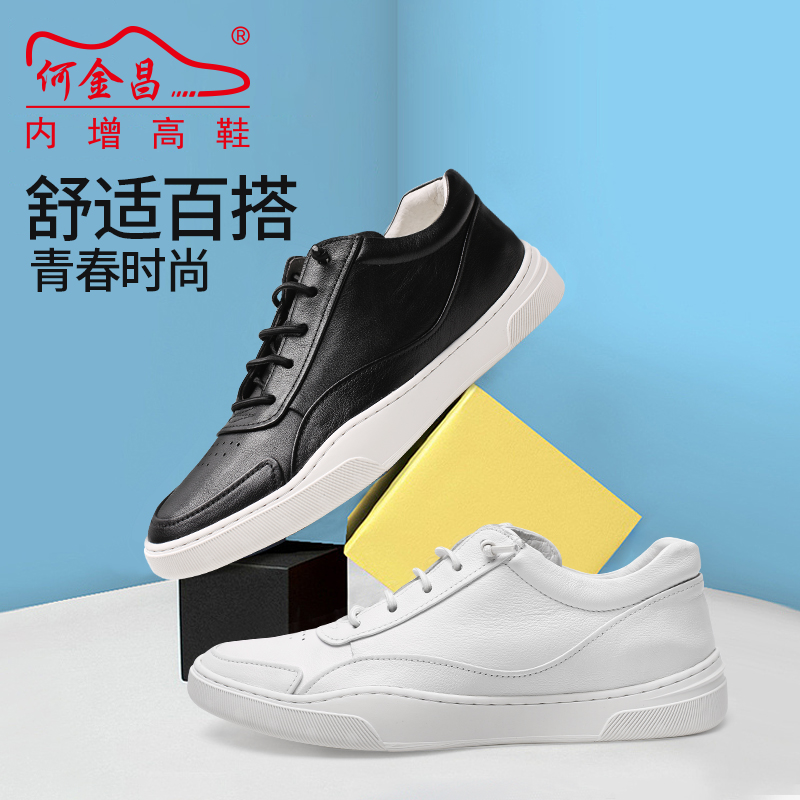 男士内增高鞋 日常休闲鞋 内增高5CM 黑色 商品货号：H919016-1【何金昌】