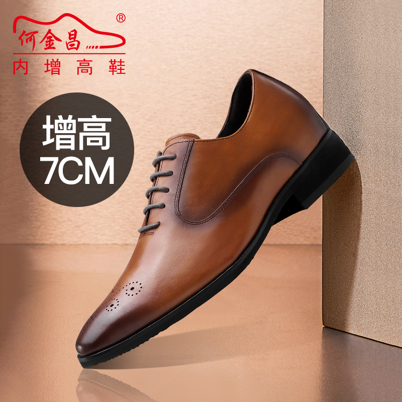 男士内增高鞋 正装鞋 内增高7CM 咖色 商品货号：H91D16H691D【何金昌】