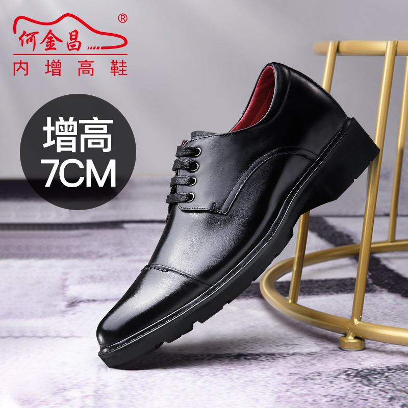 男士内增高鞋 正装鞋 内增高7CM 黑色 商品货号：H91241H051D【何金昌】