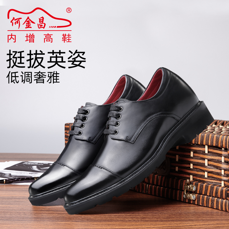 男士内增高鞋 正装鞋 内增高7CM 黑色 商品货号：H91241H051D【何金昌】