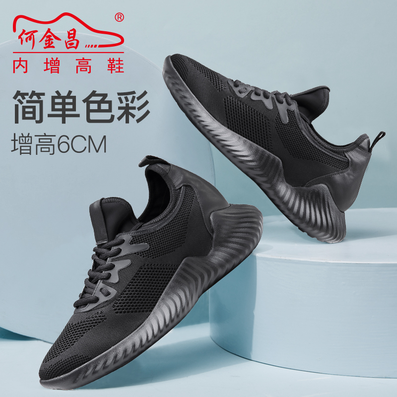 男士内增高鞋 运动鞋 内增高6CM 黑色 商品货号：H91C103D151D【何金昌】