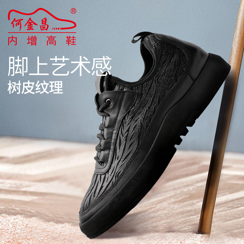 男士内增高鞋 日常休闲鞋 内增高5CM 黑色 商品货号：H91206H021D【何金昌】