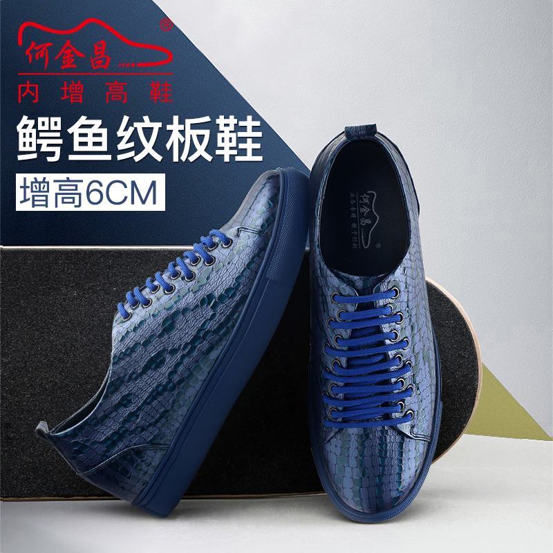 男士内增高鞋 日常休闲鞋 内增高6CM 蓝色 商品货号：H81C55D291D【双11特价鞋】