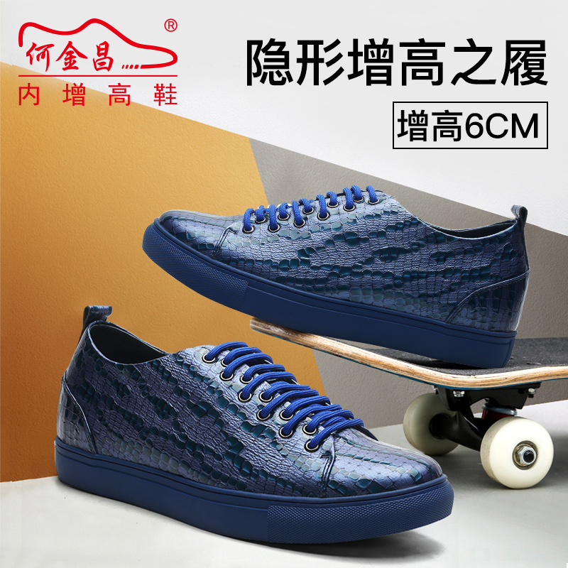 男士内增高鞋 日常休闲鞋 内增高6CM 蓝色 商品货号：H81C55D291D【双11特价鞋】