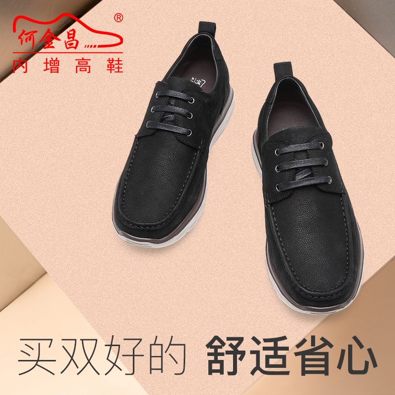 男士内增高鞋 商务休闲 内增高6CM 黑色 商品货号：H91C69H221D【何金昌】