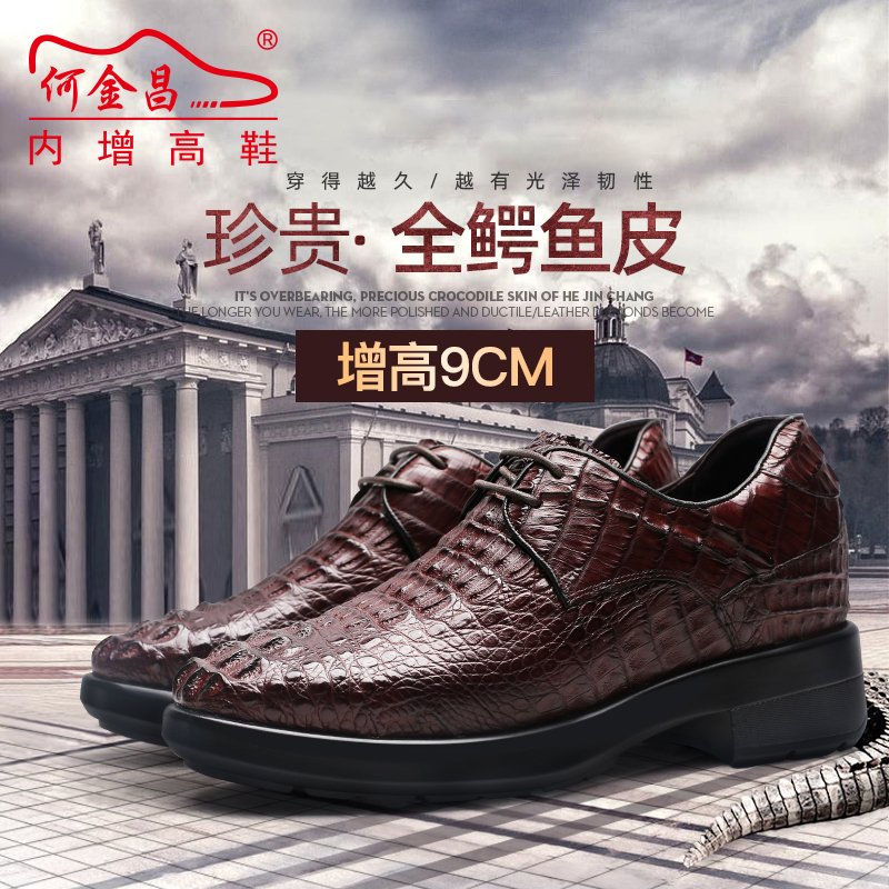  精品定制鞋 内增高9CM 褐色 商品货号：H031D01【何金昌】