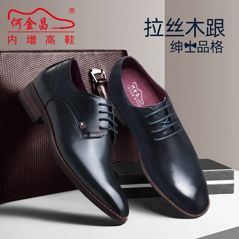 男士内增高鞋 正装鞋 内增高5CM 蓝色 商品货号：H92051D011D【何金昌】