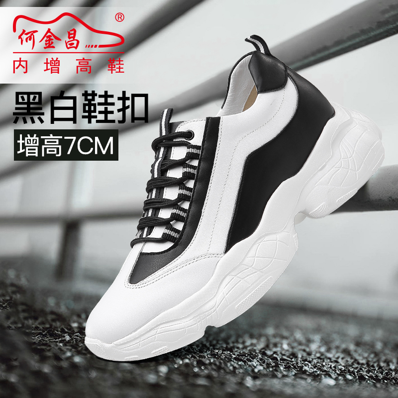 男士内增高鞋 运动鞋 内增高7CM 黑/白 商品货号：H91C112H051D【何金昌】