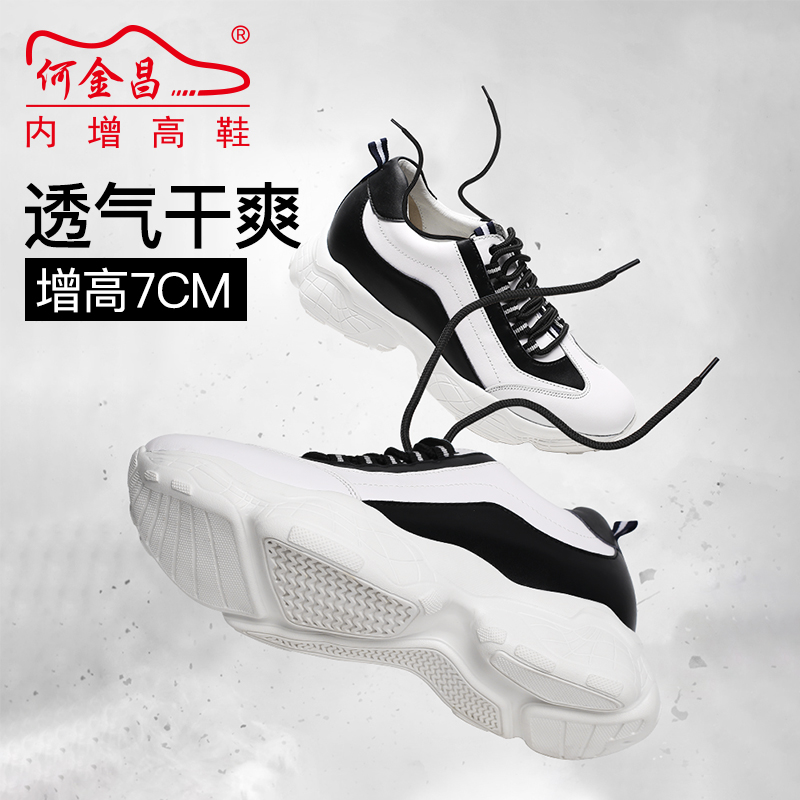男士内增高鞋 运动鞋 内增高7CM 黑/白 商品货号：H91C112H051D【何金昌】