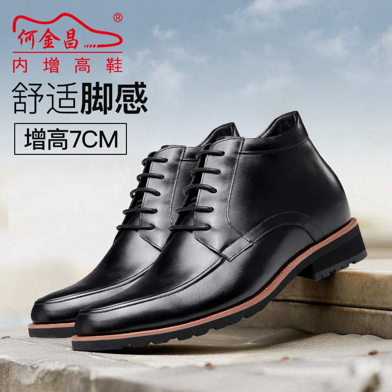 男士内增高鞋 靴子 内增高7CM 黑色 商品货号：H92B61D021D【何金昌】
