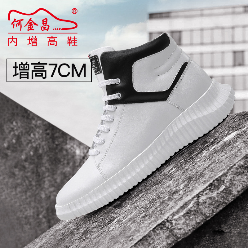 男士内增高鞋 靴子 内增高7CM 白色 商品货号：H92B113D021D【何金昌】